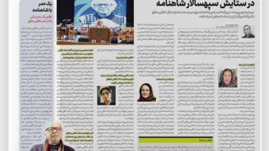 تصویر از در ستایش سپهسالار شاهنامه