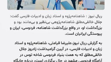 تصویر از بزرگداشت خالقیمطلق، در واقع بزرگداشت شاهنامه، فردوسی، ایران و پیوستگی ایرانیان است.