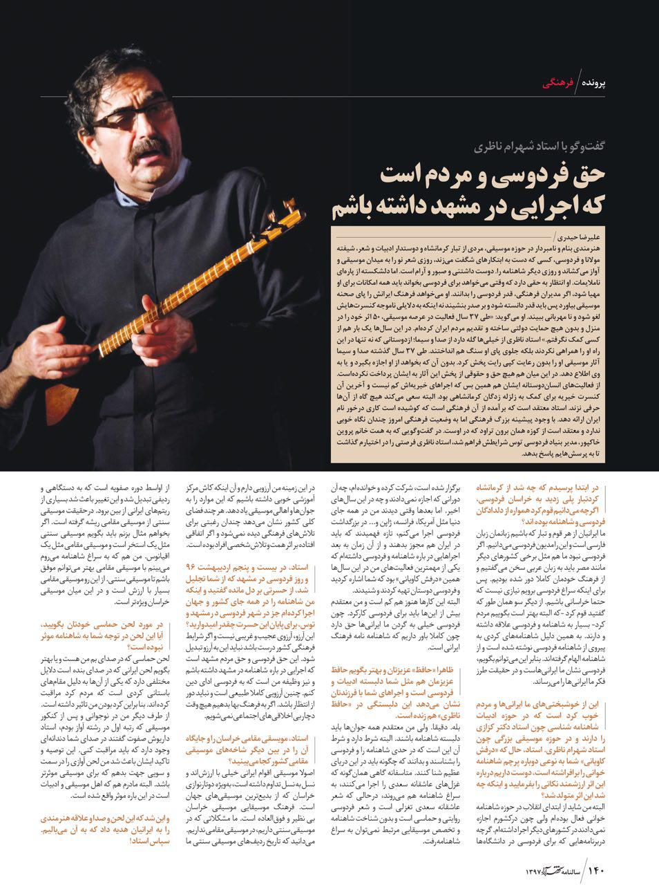 تصویر از گفت و گو با گرامي استاد شهـــرام ناظــری
