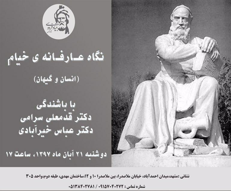 تصویر از كارگاه نگاه عارفانه ی خیام