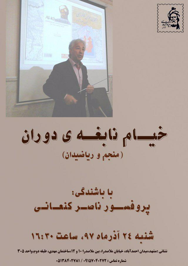 تصویر از کارگاه خیام نابغه ي دوران