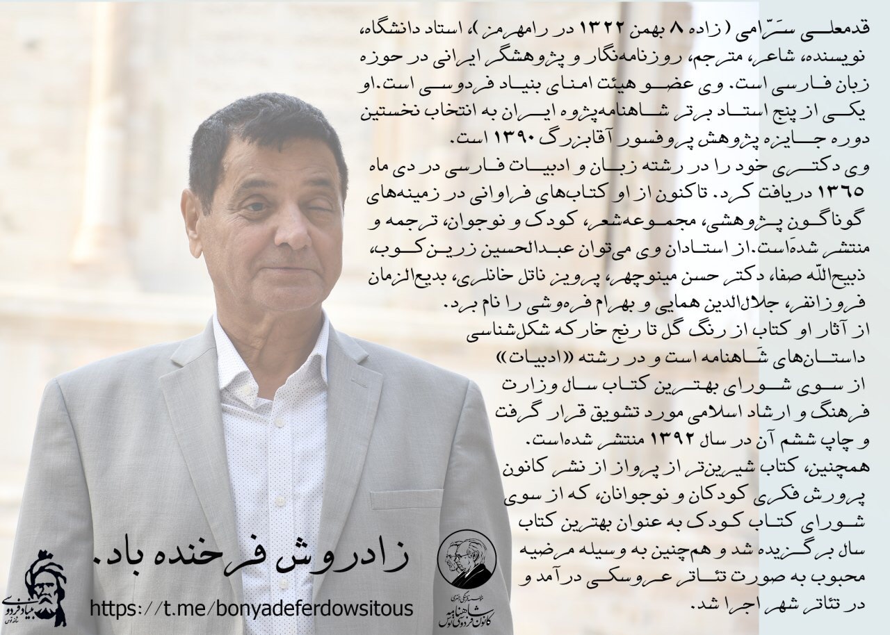 تصویر از به بهانه ی زادروز دکتر سرامی