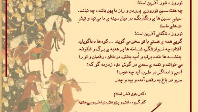 تصویر از نوروز، شادی آفرین است