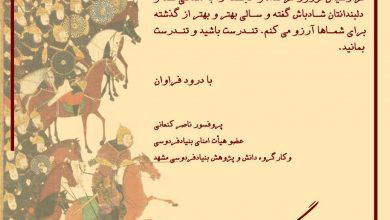 تصویر از و بهاری دیگر با پروفسور کنعانی