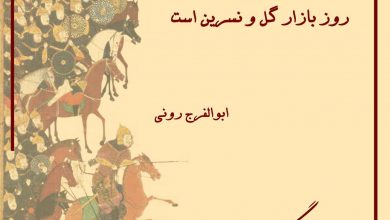 تصویر از و بهاری دیگر