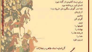 تصویر از و بهاری دیگر با مهربانو رضازاده