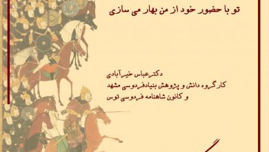 تصویر از و بهاری دیگر با دکتر خیرآبادی