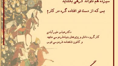 تصویر از سیزده هم نتواند گرهی بگشاید…