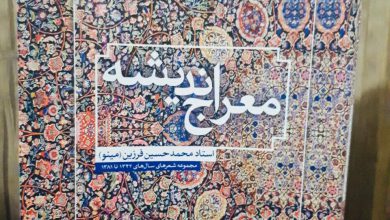 تصویر از کتاب #معراج_اندیشه