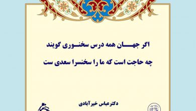 تصویر از بزرگداشت سعدی