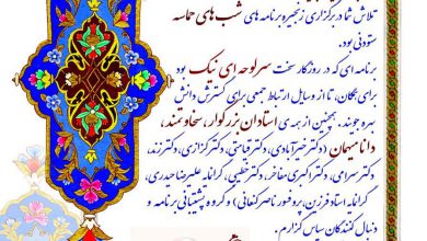 تصویر از پیام #دکتر_جلال_خالقی_مطلق، فرنشین #بنیاد_فردوسی_مشهد