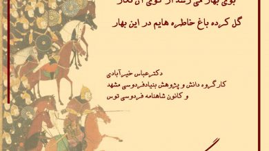 تصویر از و بهاری دیگر