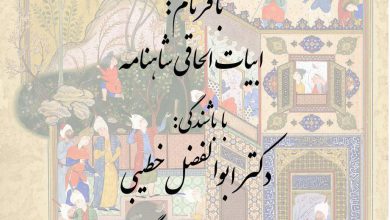تصویر از شب های حماسه با باشندگی دکتر ابوالفضل خطیبی