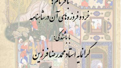 تصویر از شب های حماسه با باشندگی گرانمایه استاد #محمدرضا_فرزین