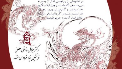 تصویر از پیام #دکتر_جلال_خالقي_مطلق به پاس #بزرگداشت_فردوسی