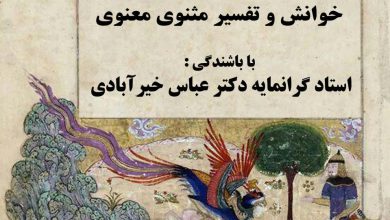 تصویر از #مثنوی از آغاز – #خوانش و #تفسیر