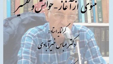 تصویر از #مثنوی از آغاز – #خوانش و #تفسیر