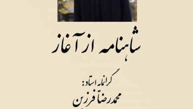 تصویر از #شاهنامه_از_آغاز
