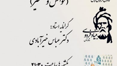 تصویر از #مثنوی از آغاز – #خوانش و #تفسیر