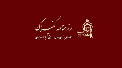 تصویر از خوانش و تحلیل #رزمنامهی_کنیزک