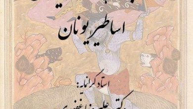 تصویر از #اساطیر_یونان