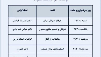 تصویر از برنامه نشست های روزانهی بنیاد