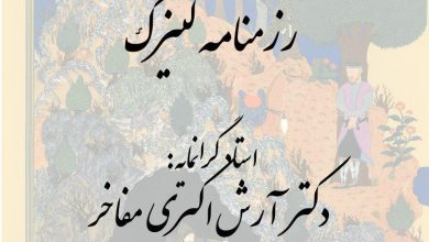 تصویر از رزمنامهی کنیزک