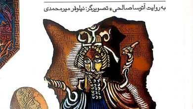 تصویر از ضحاک بنده ی ابلیس