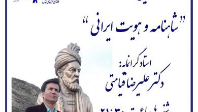 تصویر از شاهنامه و #هویت_ایرانی