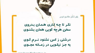 تصویر از #پای_سخن_حکیم