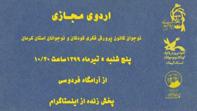 تصویر از 🔶اردوی مـجــازی