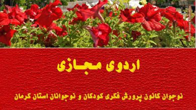 تصویر از 🔶اردوی مـجــازی