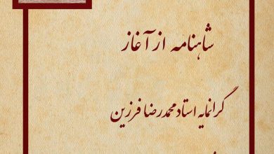 تصویر از #شاهنامه_از_آغاز
