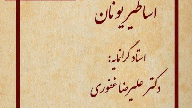 تصویر از #اساطیر_یونان