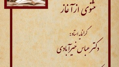 تصویر از 🟨#مثنوی از آغاز – #خوانش و #تفسیر