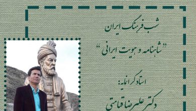 تصویر از شاهنامه و هویت ایرانی