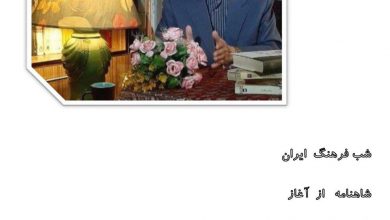 تصویر از #شاهنامه_از_آغاز