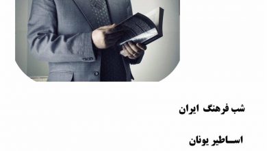تصویر از #اساطیر_یونان