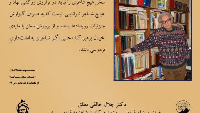 تصویر از مجمـــوعه مقـالات (۱) “#جــای_پـای_ســالهـا”