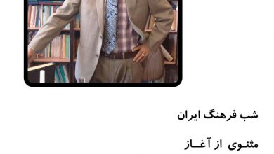 تصویر از #مثنوی از آغاز – #خوانش و #تفسیر