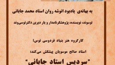 تصویر از ♦️#کارگروه_هنر بنیاد فردوسی مشهد؛ استاد #صالح_موسویان