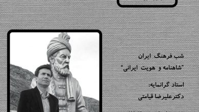 تصویر از شاهنامه و هویت ایرانی