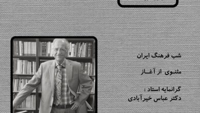 تصویر از 🟨#مثنوی از آغاز – #خوانش و #تفسیر