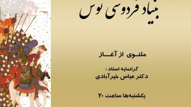 تصویر از #مثنوی_از_آغاز