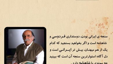 تصویر از سنجه ی #ایرانی_بودن