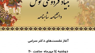 تصویر از آغاز نشستهای #دکتر_سرامی