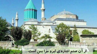 تصویر از از آن صنم اشاره ی ابرو مرا بس است