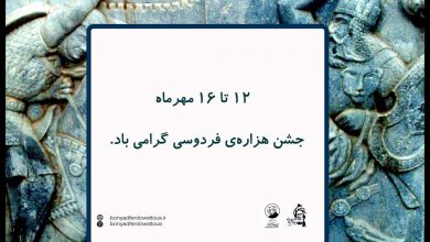 تصویر از جشن هزارهی فردوسی