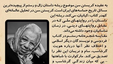 تصویر از 🔶#رستم در روایات سُغدی / #بدرالزمان_قریب