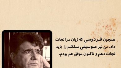 تصویر از گرانمایه استاد #محمدرضا_شجریان